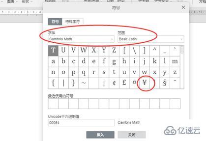 word人民币符号如何打出来  word 第3张