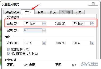 word如何调整图片像素大小