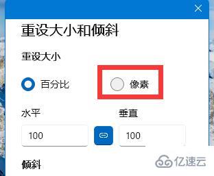 windows如何调整图片像素大小