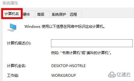 windows怎么设置工作组