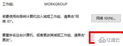 windows怎么设置工作组