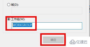 windows怎么设置工作组