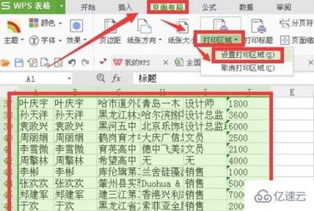 wps首行每页都出现如何设置