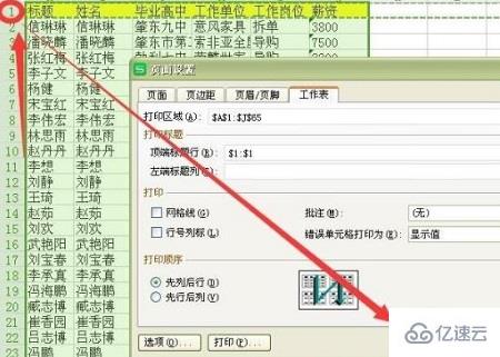 wps首行每页都出现如何设置