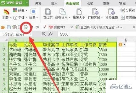 wps首行每页都出现如何设置