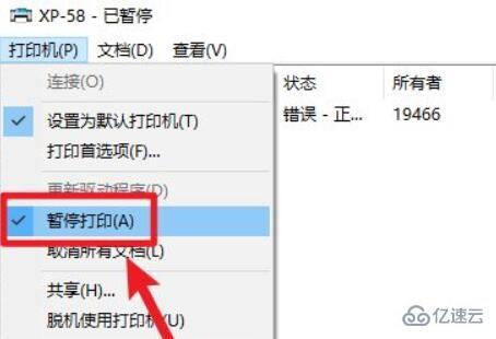 windows打印机状态已暂停如何恢复