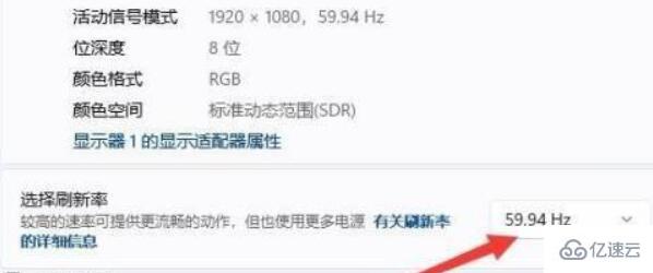 win11电脑刷新率如何调节