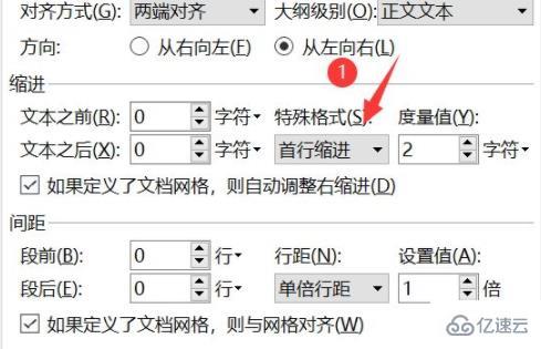 wps首行缩进2字符如何设置