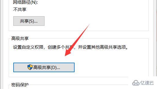 windows怎么设置共享文件夹权限