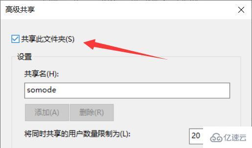 windows怎么设置共享文件夹权限