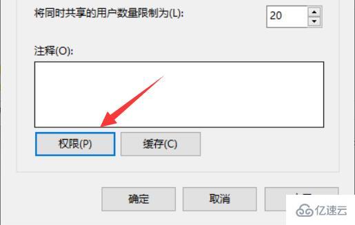 windows怎么設(shè)置共享文件夾權(quán)限