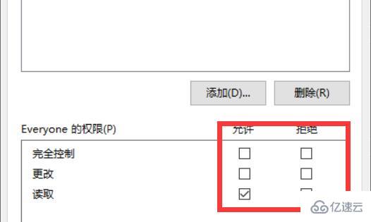 windows怎么設(shè)置共享文件夾權(quán)限