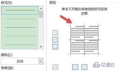 word表格如何删除不要的线