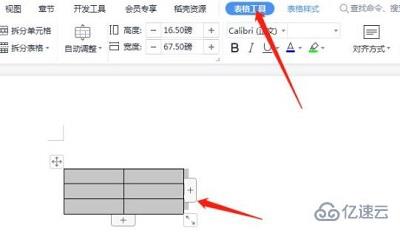 word表格如何删除不要的线