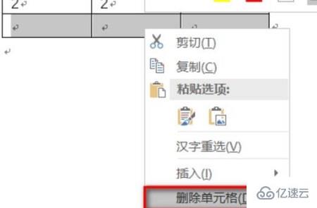 word表格怎么删除多余的格子