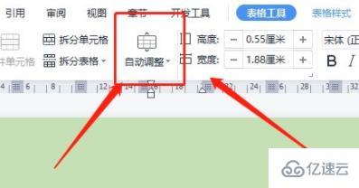 word表格自动换行怎么设置