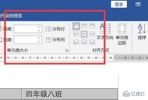 word表格里的字如何放在中间