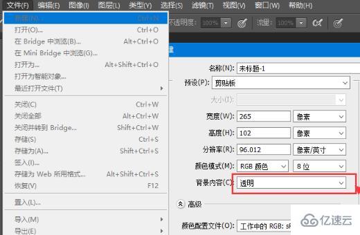 ps如何制作透明图片