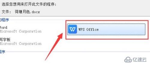 wps怎么设置默认文件打开方式