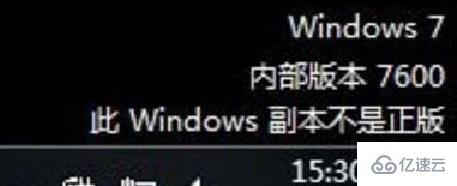 此windows副本不是正版有哪些影响  windows 第1张