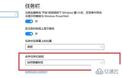 windows任務(wù)欄圖標(biāo)重疊在一起如何解決