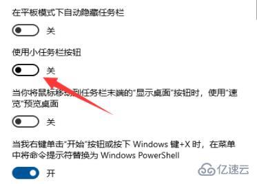 windows任务栏图标怎么调大小