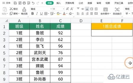 wps表格怎么查找指定内容