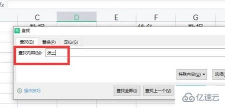 wps表格怎么查找指定内容