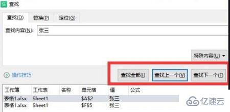 wps表格怎么查找指定内容