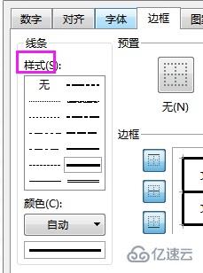 wps表格线条粗细如何设置