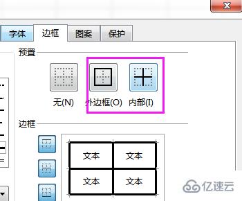 wps表格线条粗细如何设置