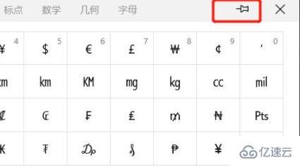 windows微软输入法如何打特殊符