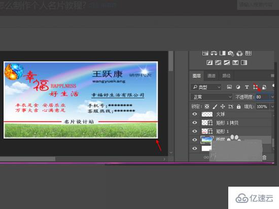 ps如何制作名片