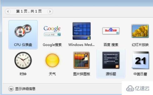 windows桌面小工具如何添加天氣插件