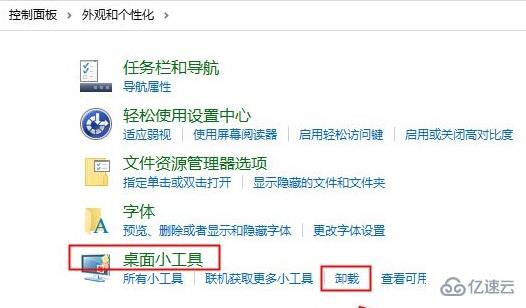 windows桌面小工具如何删除