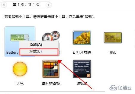 windows桌面小工具如何删除