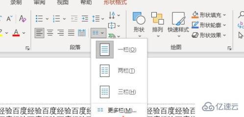 ppt分栏怎么设置