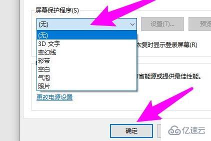 win10屏保设置位置在哪