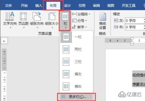 word分栏如何设置栏宽