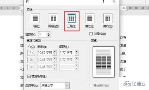 word分栏如何设置栏宽