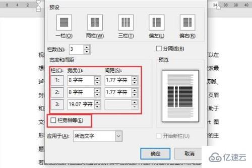 word分栏如何设置栏宽