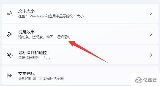 win11滚动条如何设置  win11 第4张