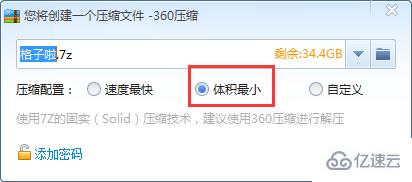 windows中360壓縮如何壓縮文件到最小