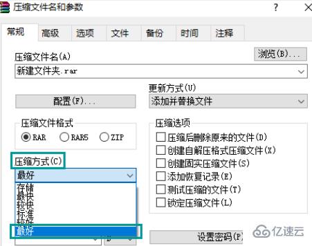 winrar怎么把文件压缩到最小  winrar 第2张