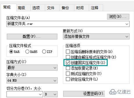 winrar怎么把文件压缩到最小  winrar 第3张