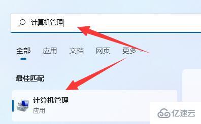 win11计算机管理器如何打开  win11 第3张