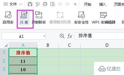 wps宏编辑器如何使用