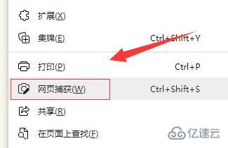 windows网页如何截长图