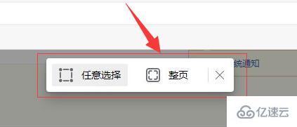 windows网页如何截长图