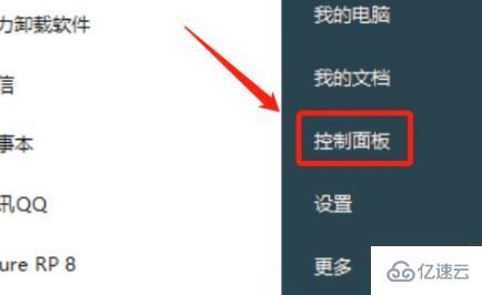 win7電腦麥克風(fēng)如何打開